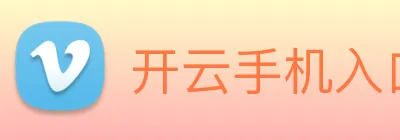 开云手机入口官方网站 Logo